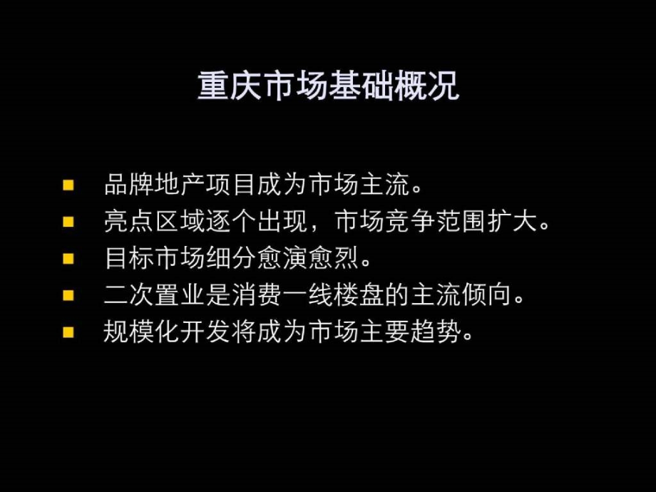 【房地产楼盘营销广告策划】：信诚广告应标提案_第3页