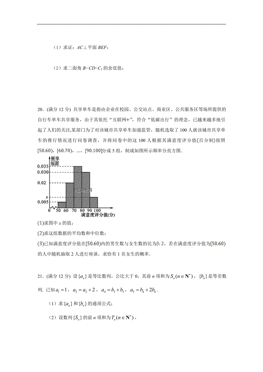 吉林省长春汽车经济技术开发区六中2018-2019学年高二上学期期中考试理数期中试卷 word版含答案_第4页