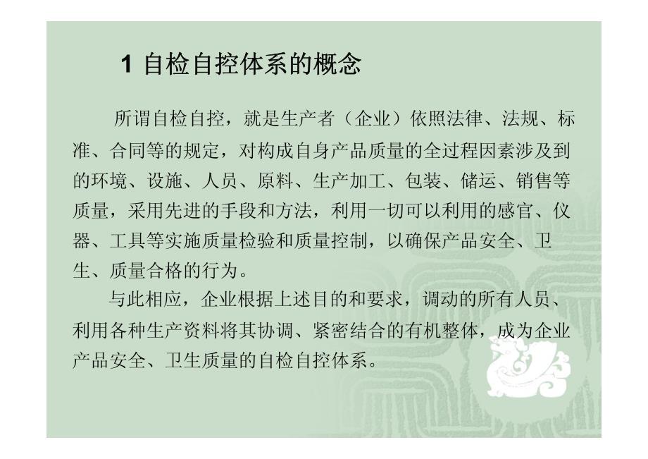 食品企业自检自控体系建立及运行_第3页