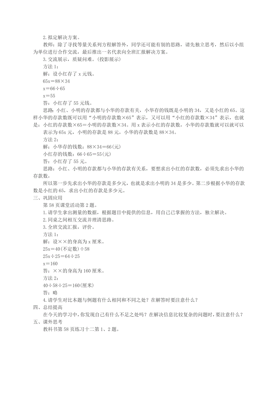 西师大小学数学六上《解决问题》word教案+(2)_第2页