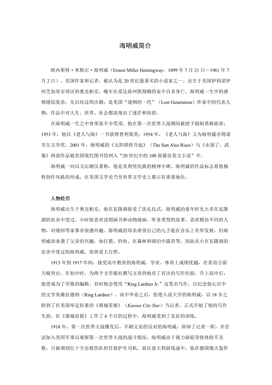 海明威简介_第1页