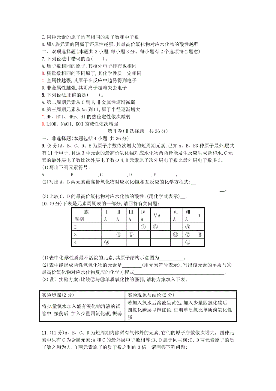 必修二第一章检测_第2页