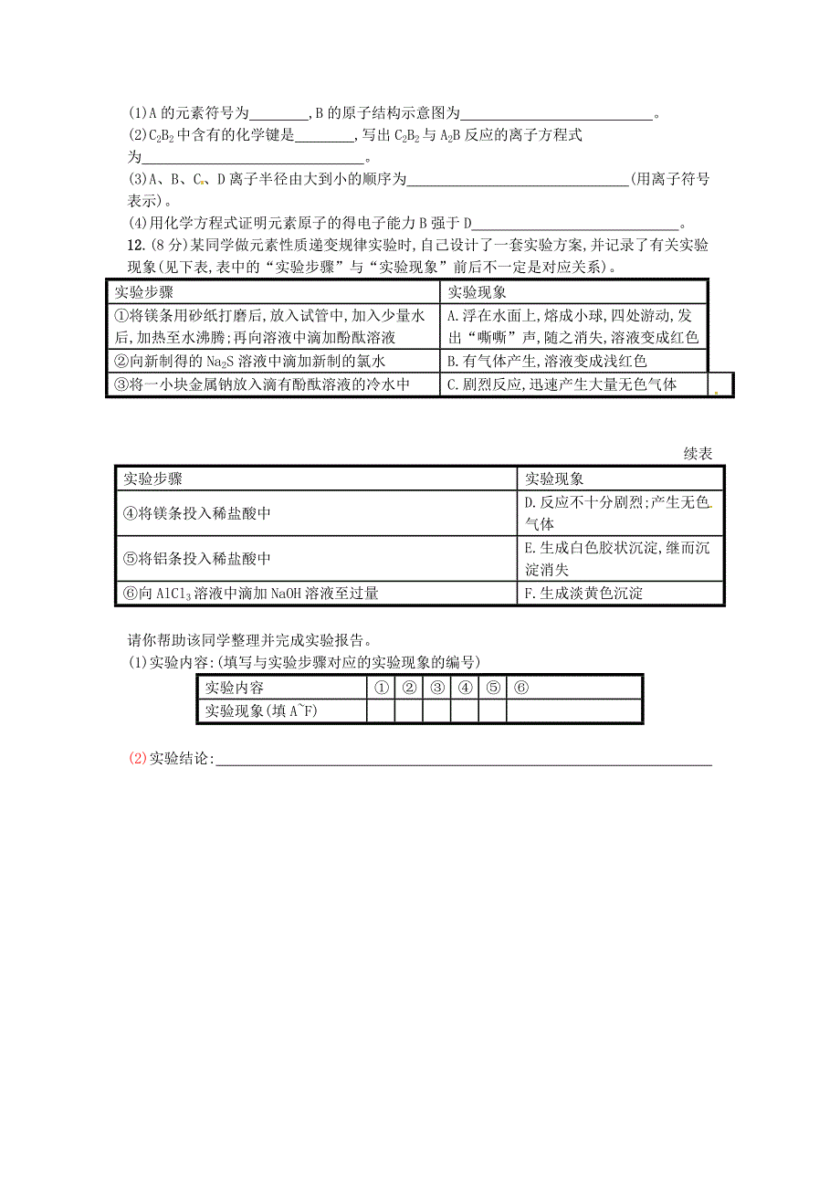 必修二第一章检测_第3页