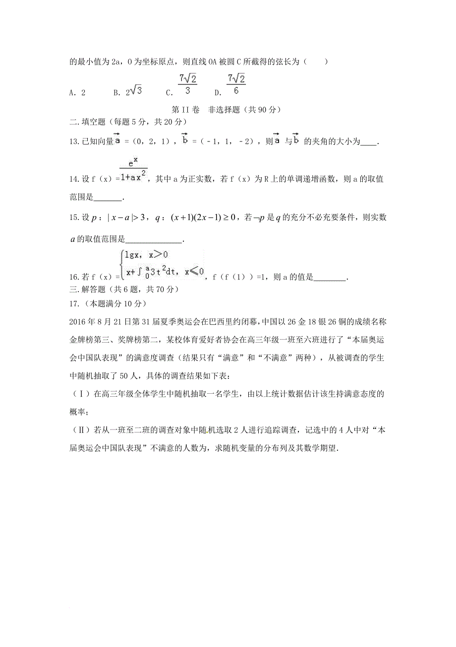 高二数学下学期第一次月考试题（理科实验班）_第3页