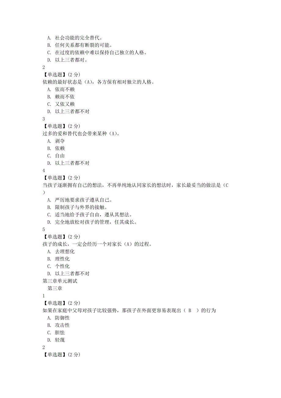 智慧树(知到)生活心理学课后习题答案_第2页