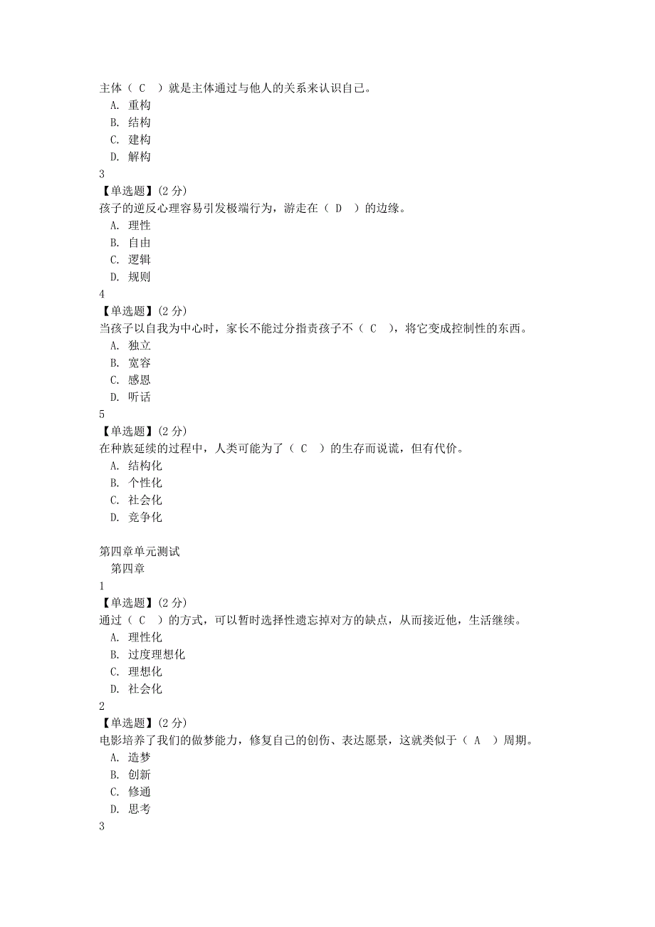 智慧树(知到)生活心理学课后习题答案_第3页