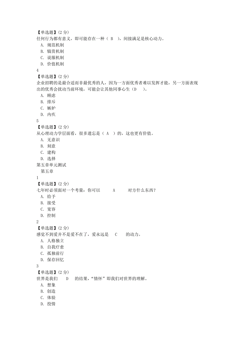 智慧树(知到)生活心理学课后习题答案_第4页