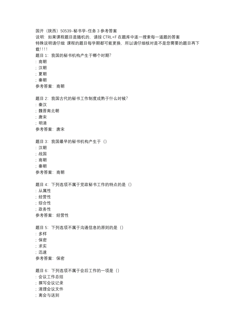 国开陕西50539-秘书学-任务3-辅导资料_第1页