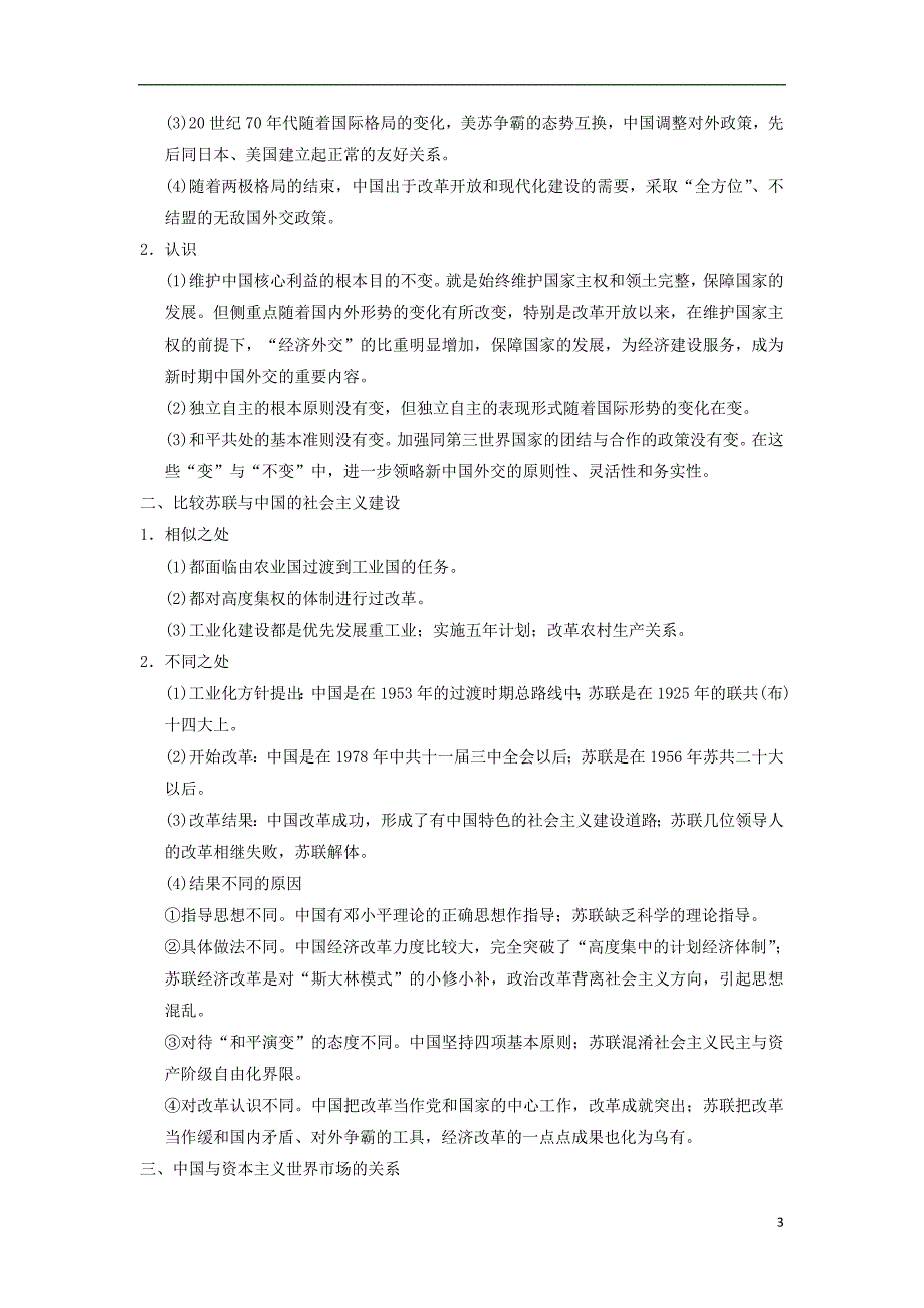 （通史版通用）2019版高考历史一轮总复习 第4部分 世界现代史 第10单元 二战后的世界——当今世界政治经济格局的演变单元高效整合学案_第3页