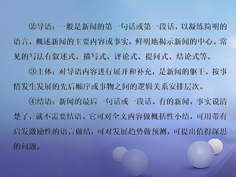 高三语文第一轮复习 第三板块 现代文阅读 专题十七 新闻阅读 1 新闻文体和结构类题目的4种考法课件_第4页