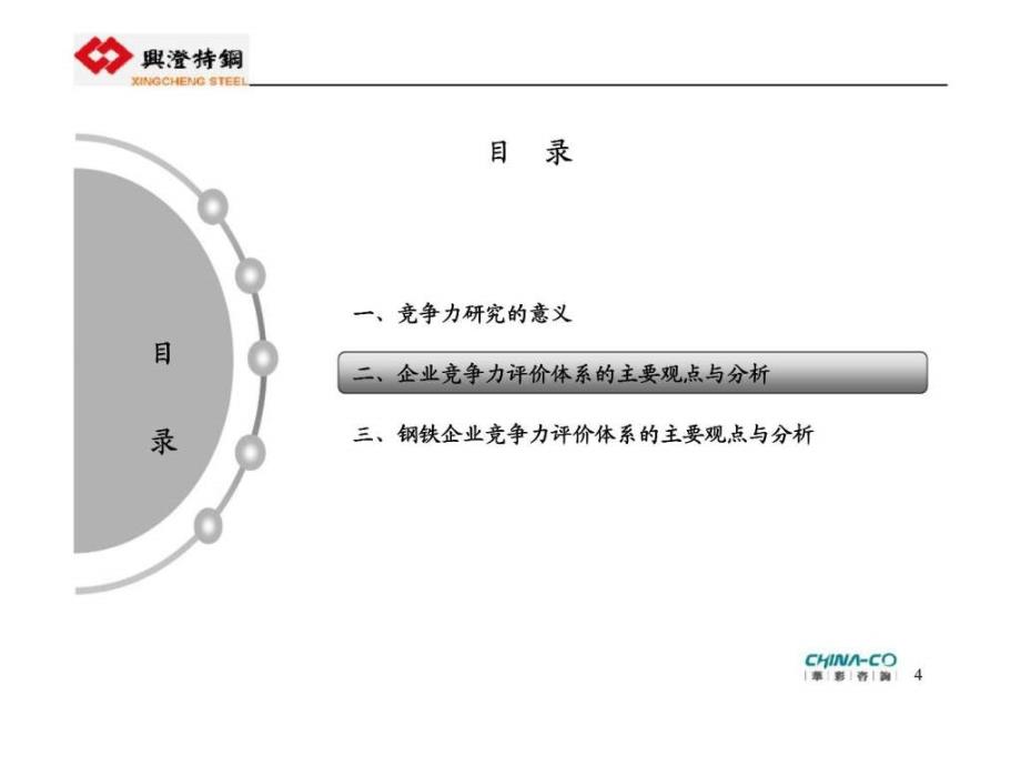 “企业竞争力指标体系”研究_第4页