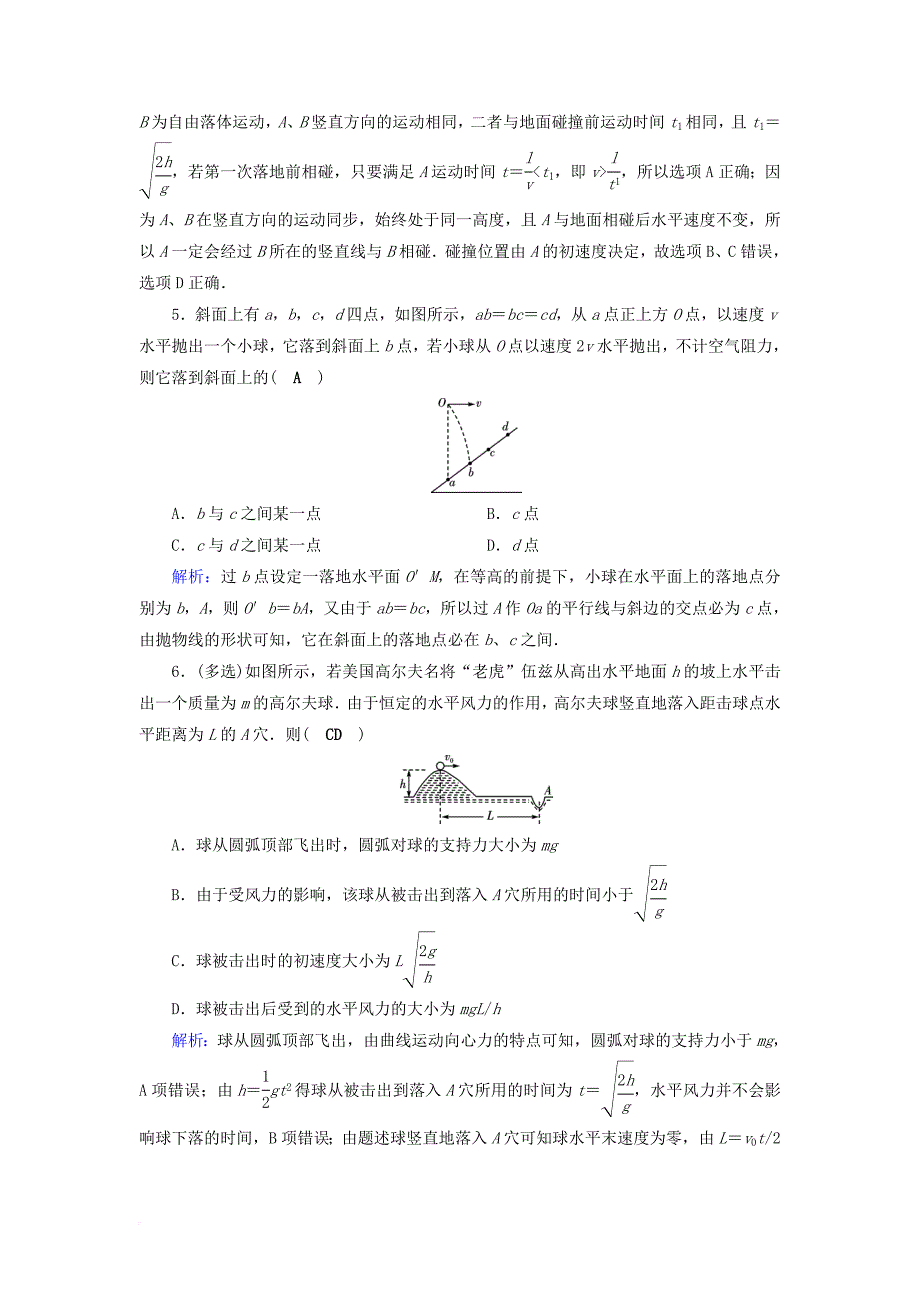 高考物理一轮总复习 第四章 曲线运动 万有引力与航天 第11讲 抛体运动的规律及应用课时达标_第3页