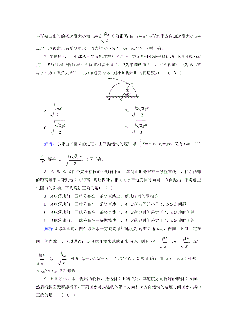 高考物理一轮总复习 第四章 曲线运动 万有引力与航天 第11讲 抛体运动的规律及应用课时达标_第4页