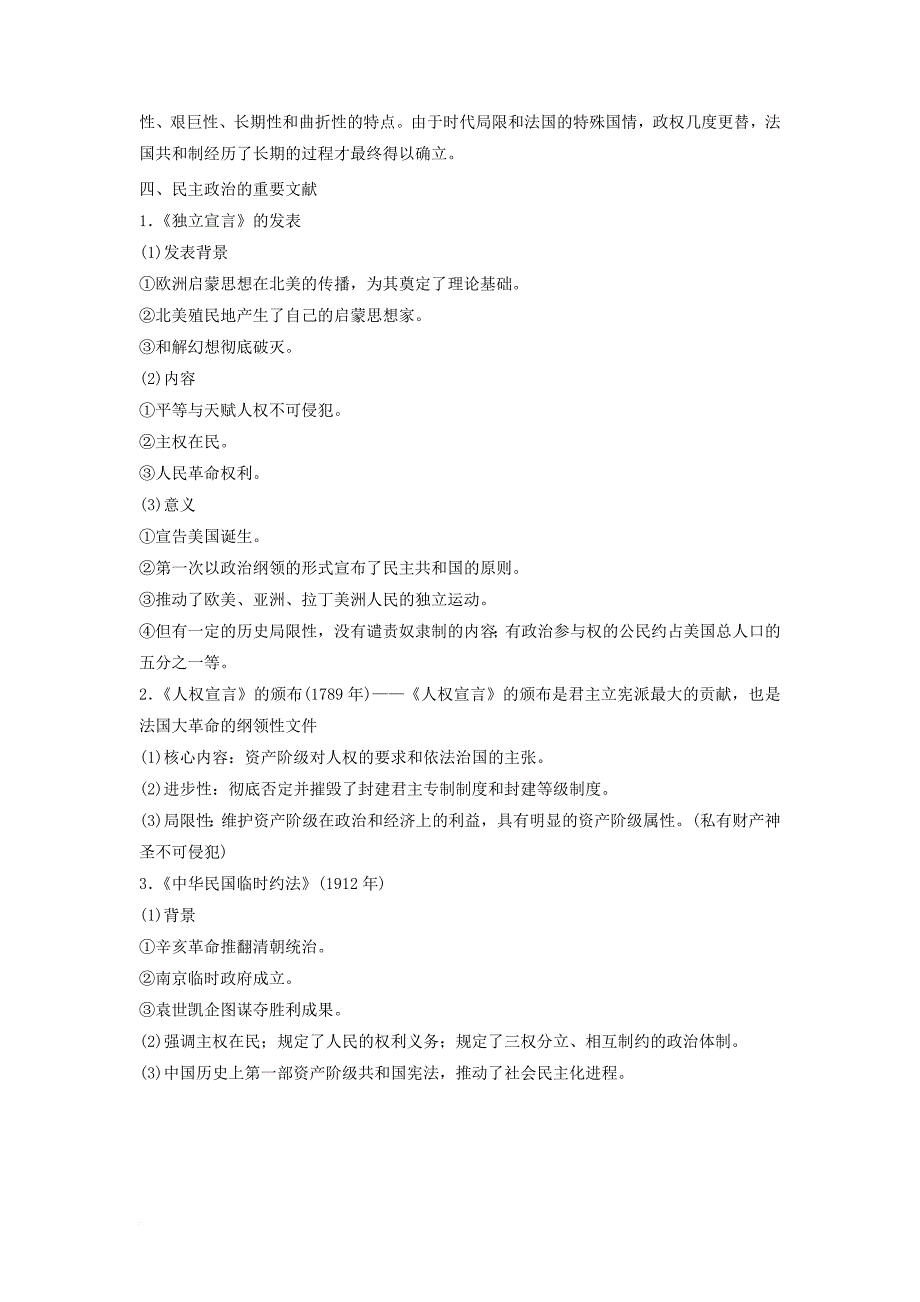 高三历史二轮复习第1部分模块4选修部分近代社会的民主思想与实践教师用书_第3页