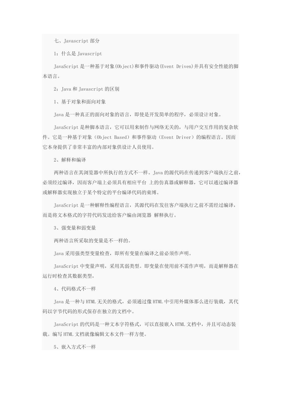 javassh框架知识点_第1页