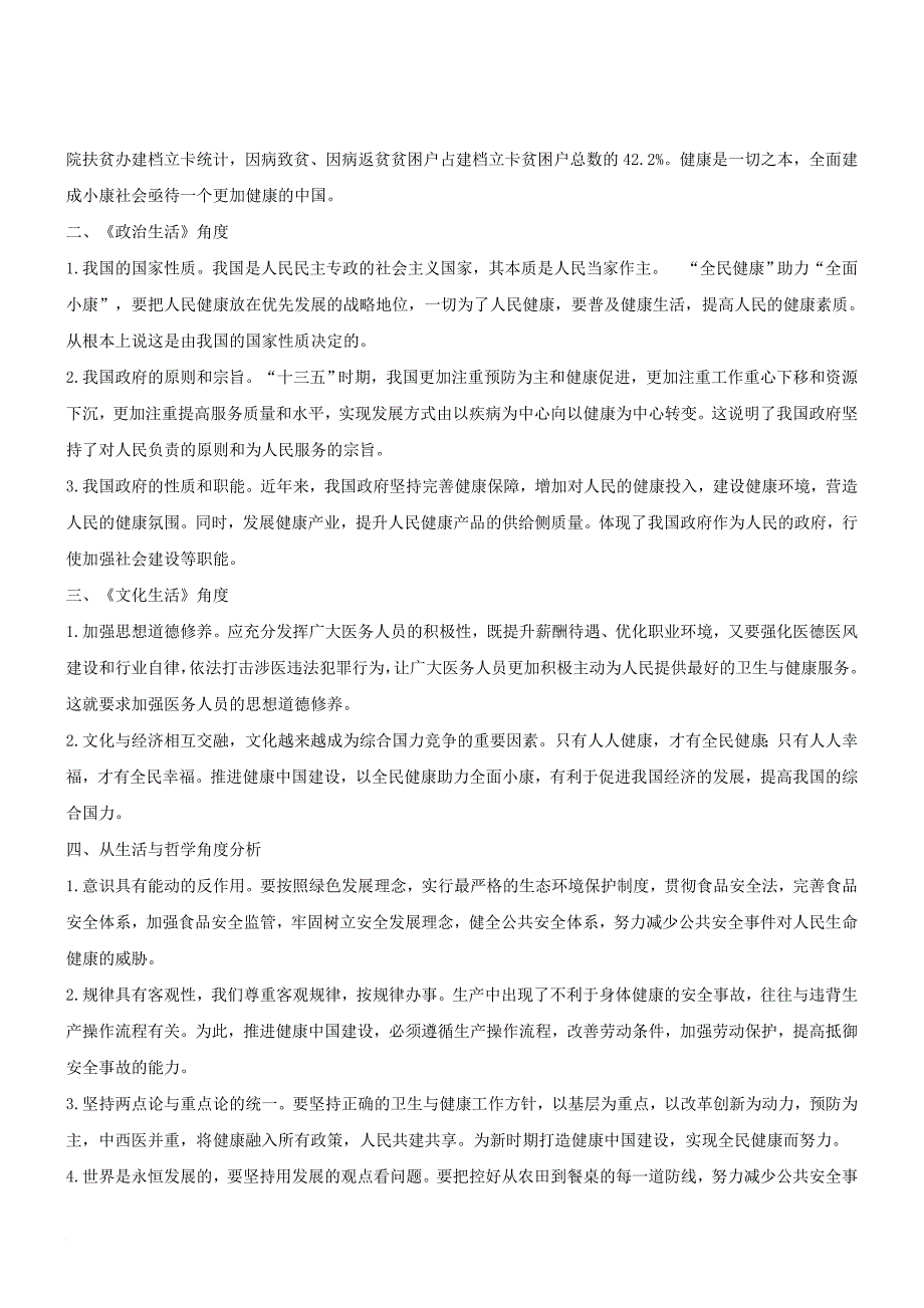 高考政治时政热点 健康中国 泰山论道_第2页