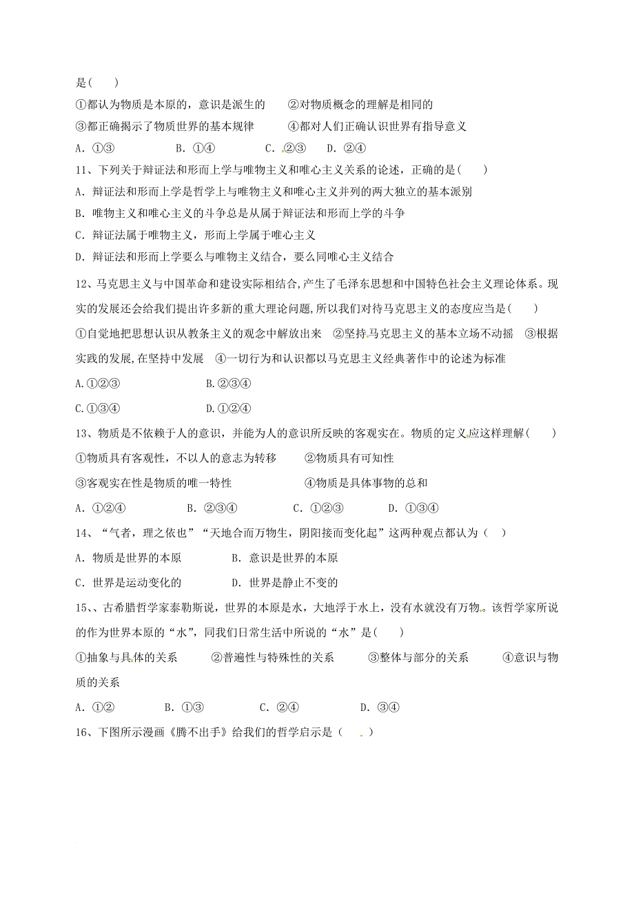 高二政治12月月考  试题_第3页