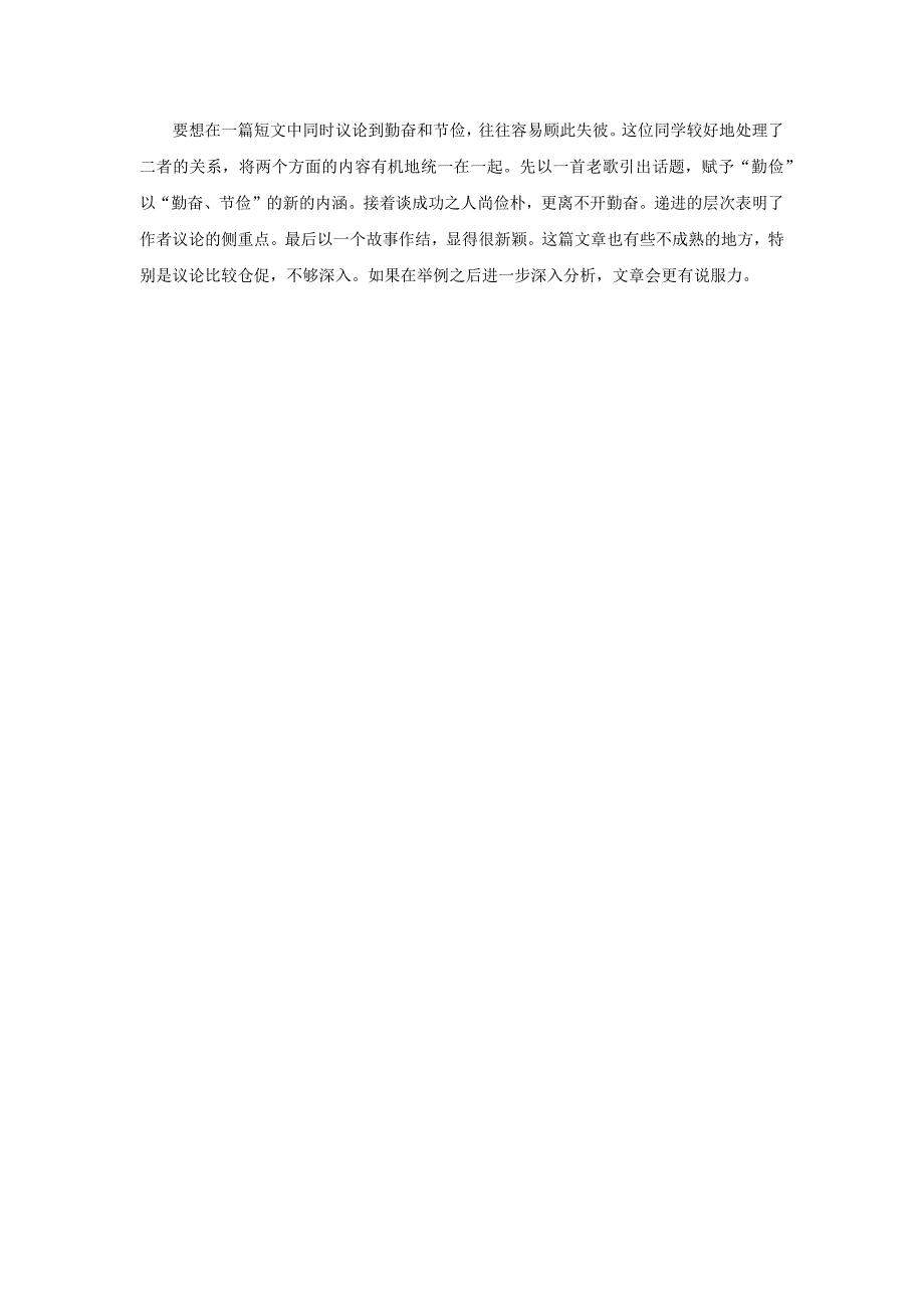 拓展阅读：“勤”“俭”是咱们的传家宝_第2页