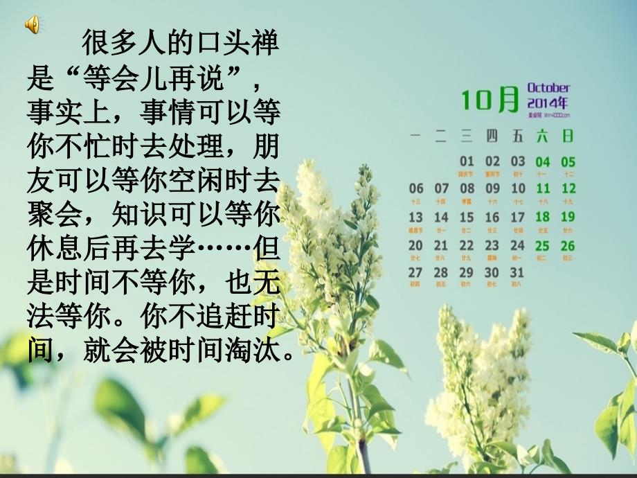 数学活动：探索日历中的规律_第1页