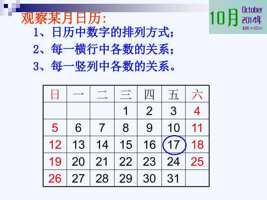 数学活动：探索日历中的规律_第3页
