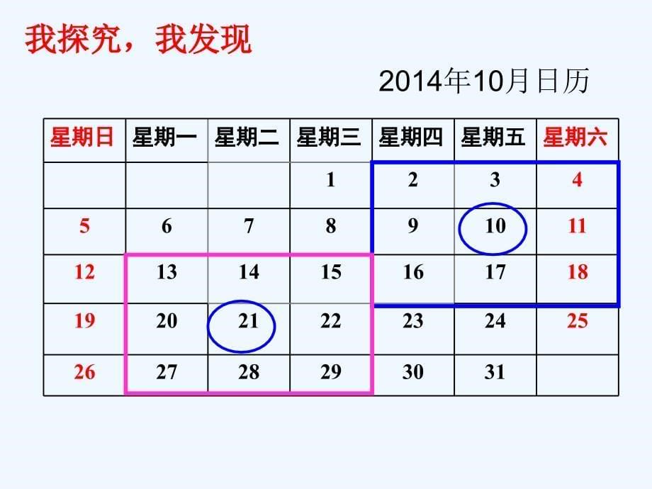 数学活动：探索日历中的规律_第5页