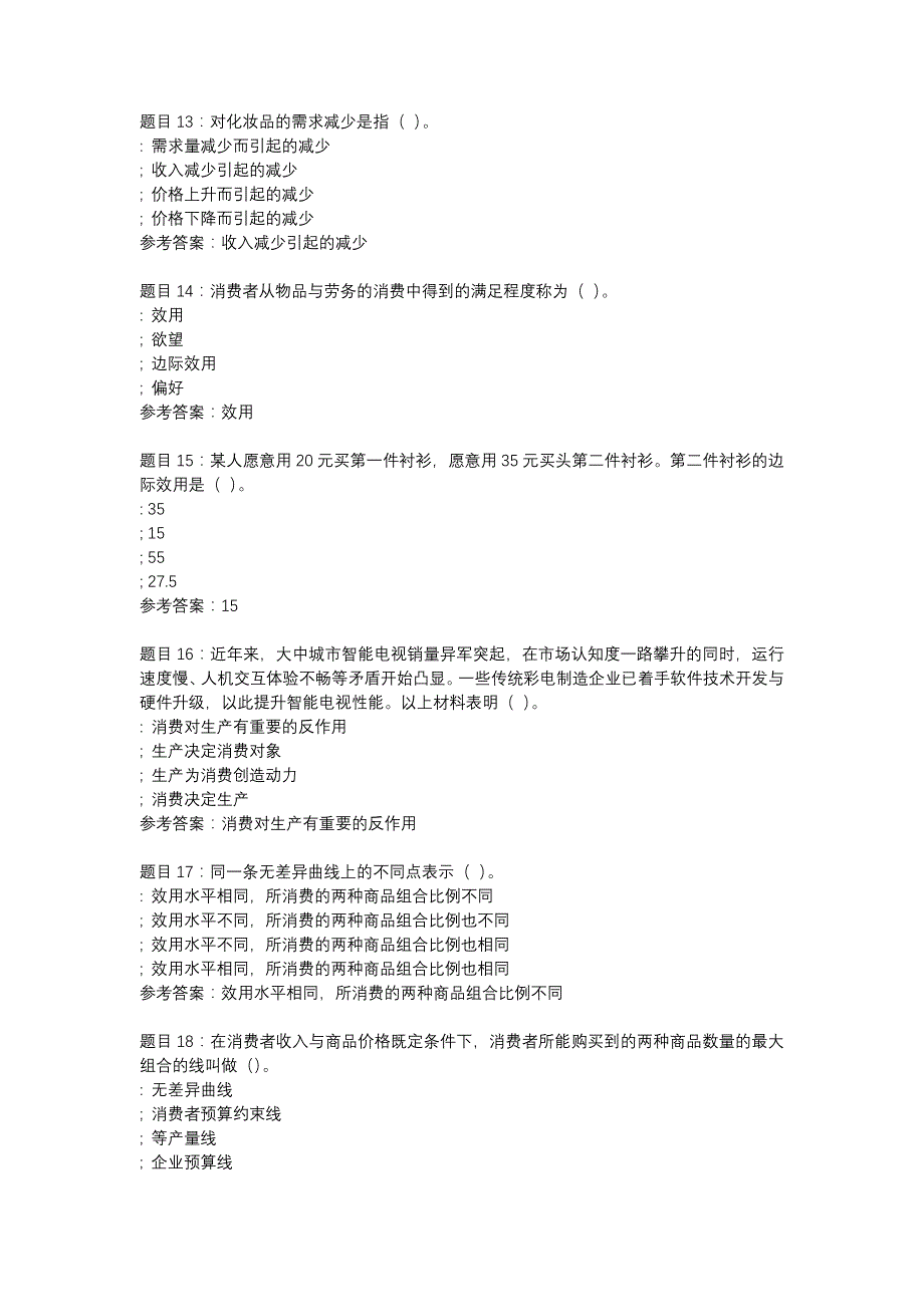 国开内蒙古51758-经济学与生活-任务1-辅导资料_第3页