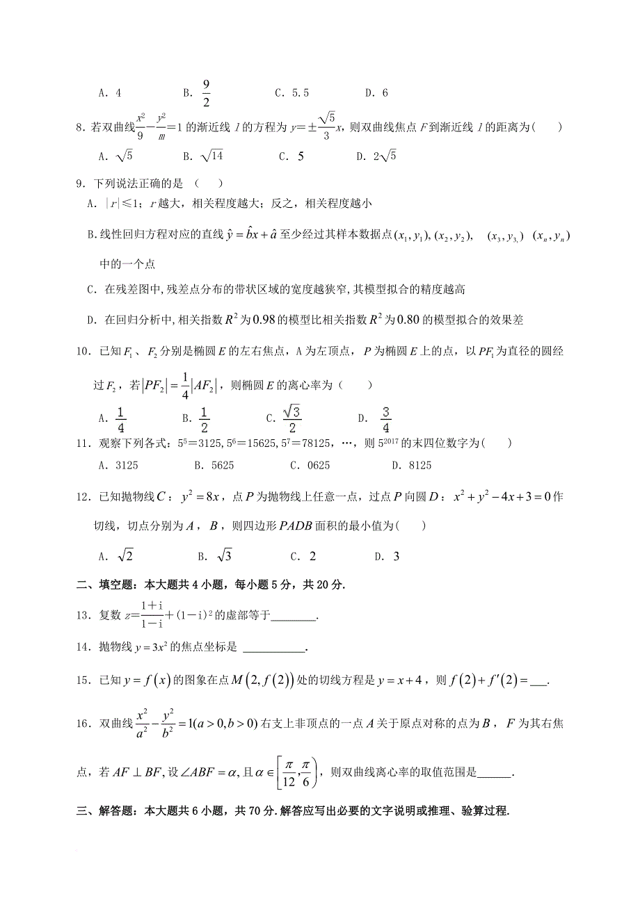 高二数学下学期第一次月考试题文9_第2页