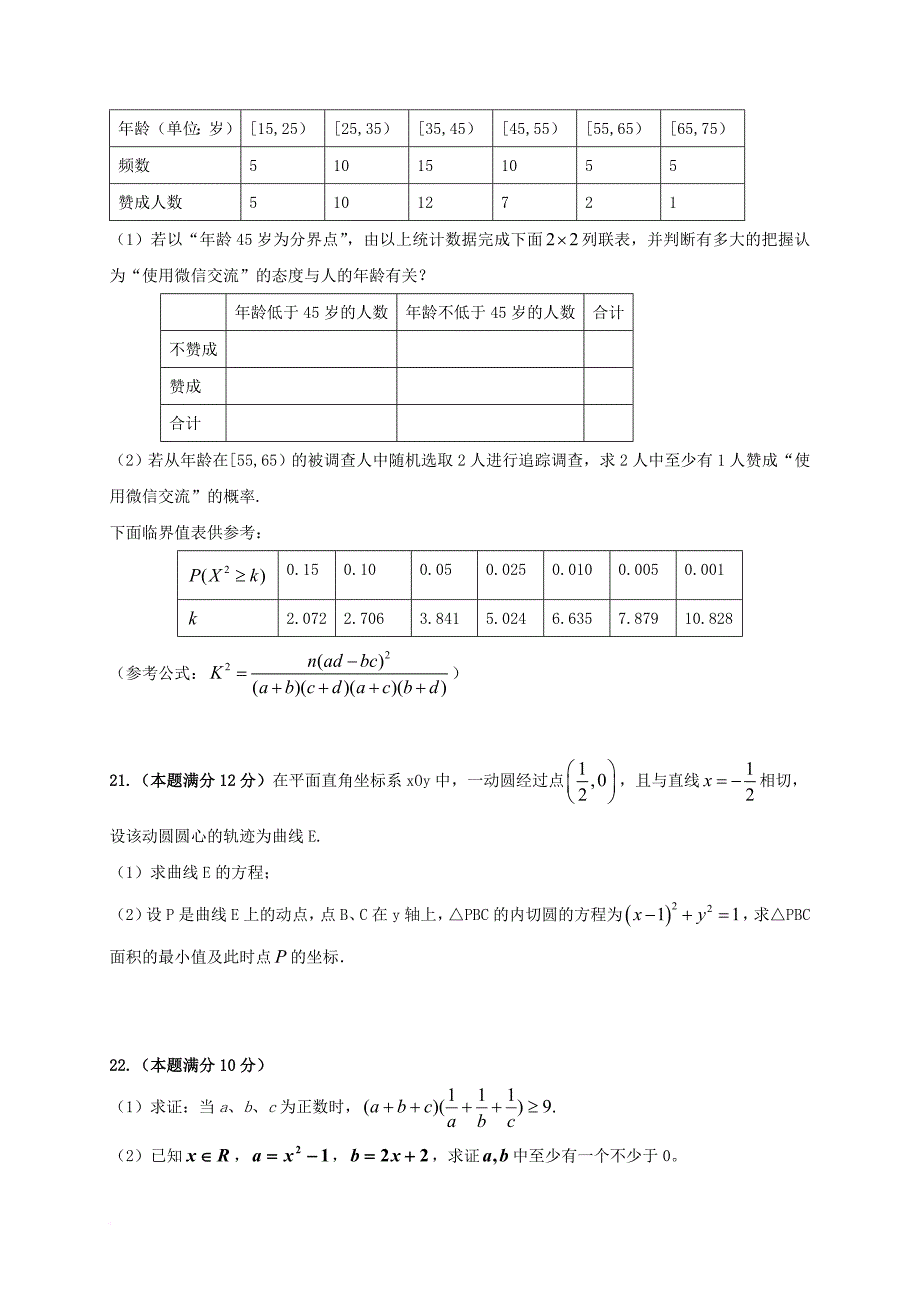 高二数学下学期第一次月考试题文9_第4页