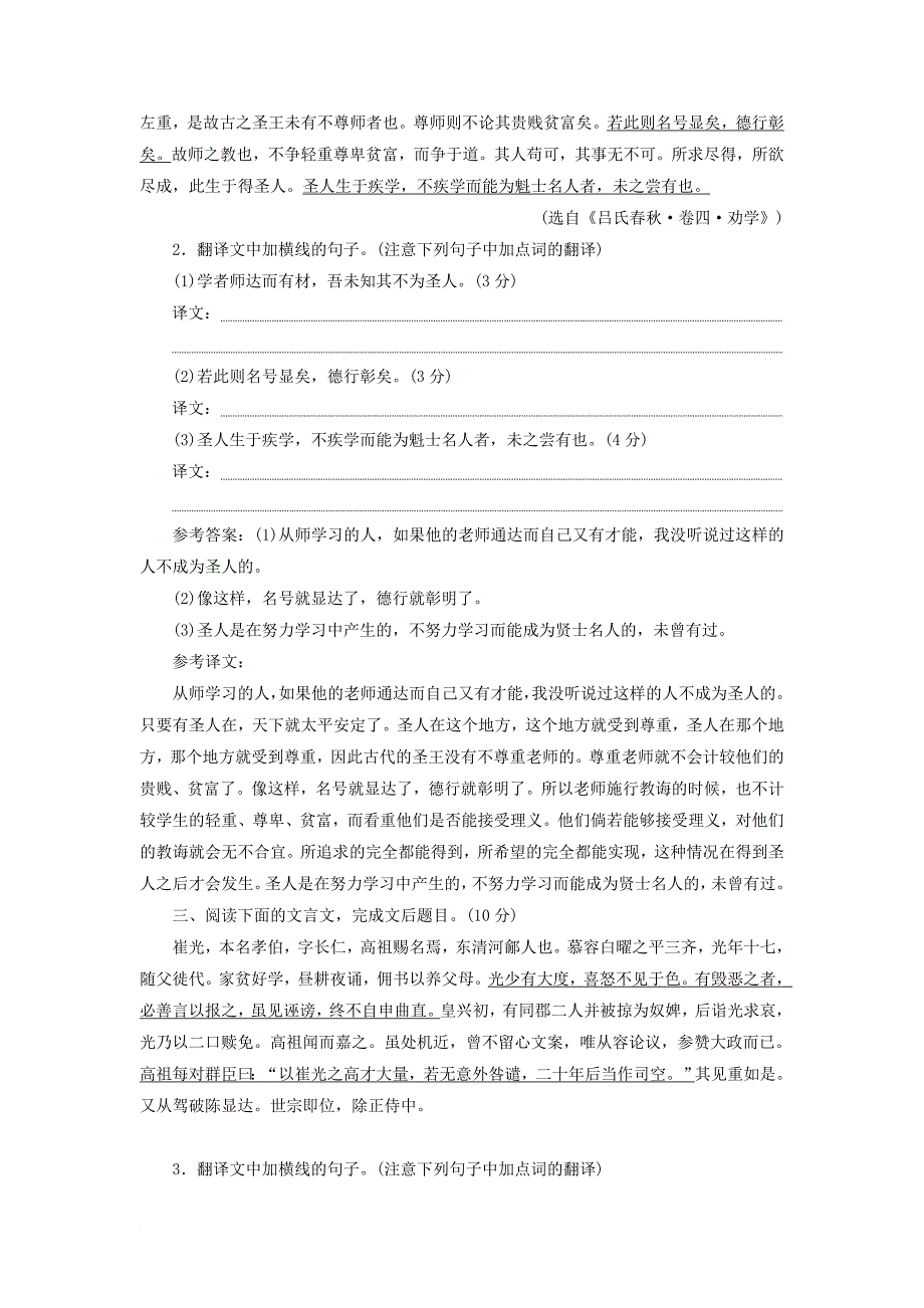 高三语文第一轮复习 第二板块 古代诗文阅读 专题十 文言文阅读 跟踪检测（十）文言文翻译题分点练1实词虚词_第2页