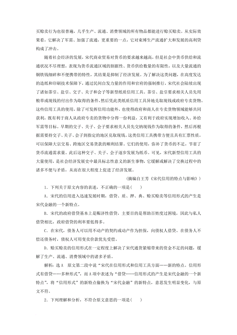 高三语文第一轮复习 第三板块 现代文阅读 专题十三 一般论述类文章阅读 专题十三 一般论述类文章阅读_第2页