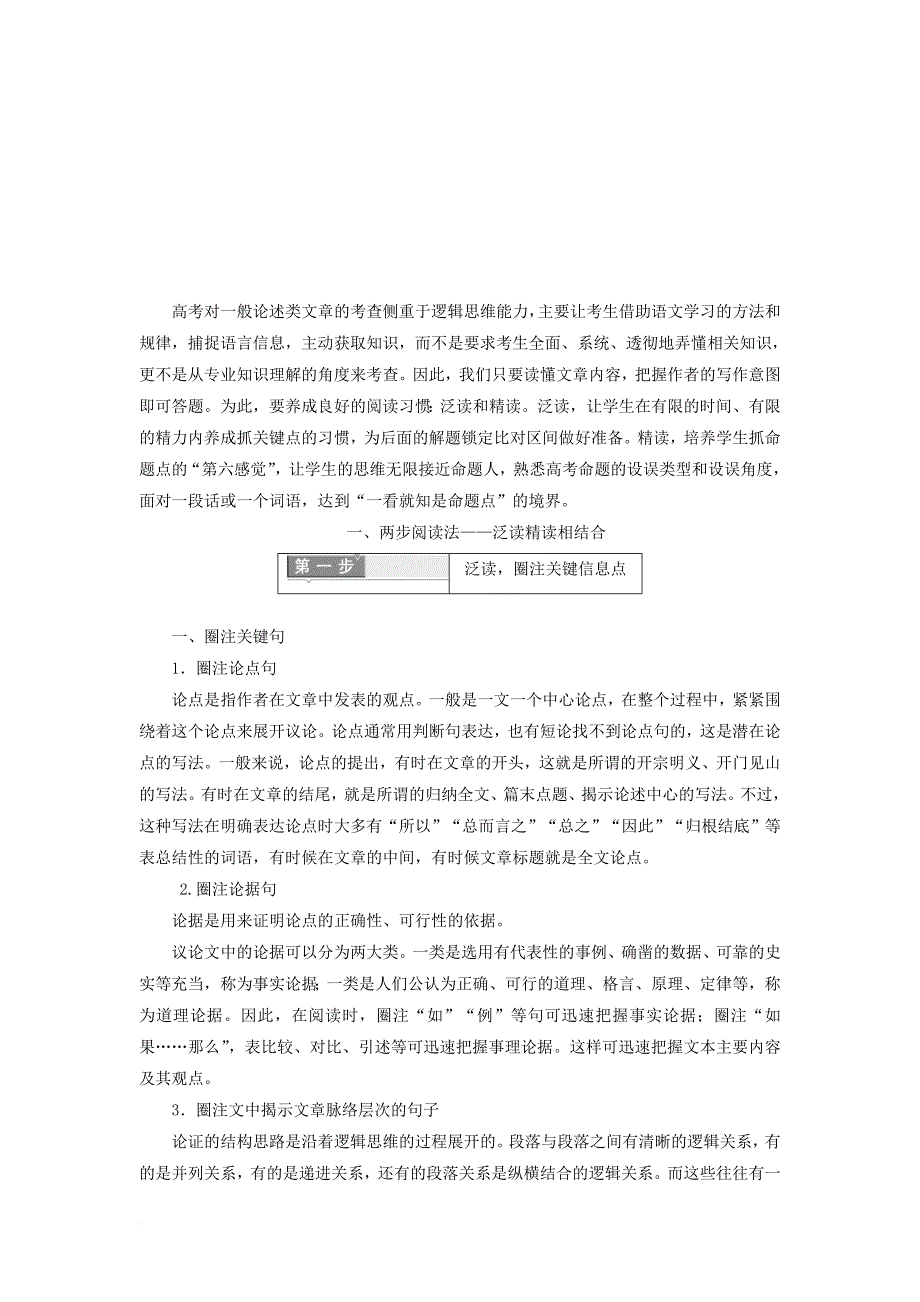 高三语文第一轮复习 第三板块 现代文阅读 专题十三 一般论述类文章阅读 专题十三 一般论述类文章阅读_第4页