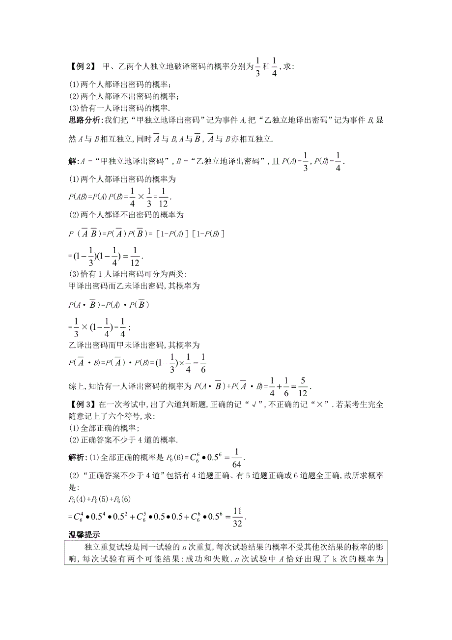 高中数学 第二章 概率 2_4 二项分布课堂导学 苏教版选修2-31_第2页