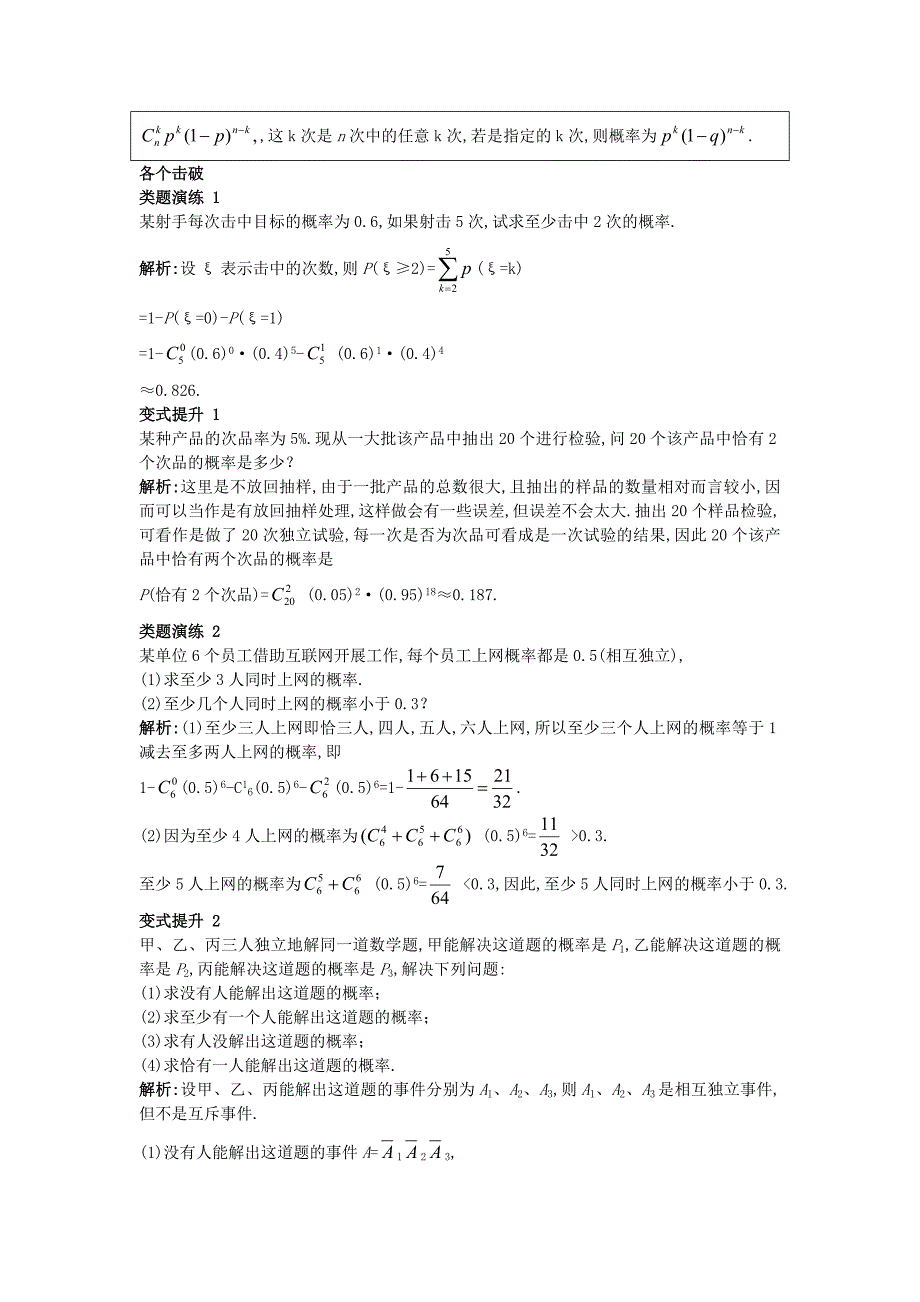 高中数学 第二章 概率 2_4 二项分布课堂导学 苏教版选修2-31_第3页