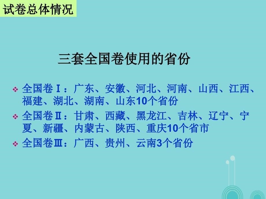 高考生物 考试说明解读及复习的策略及建议课件_第5页