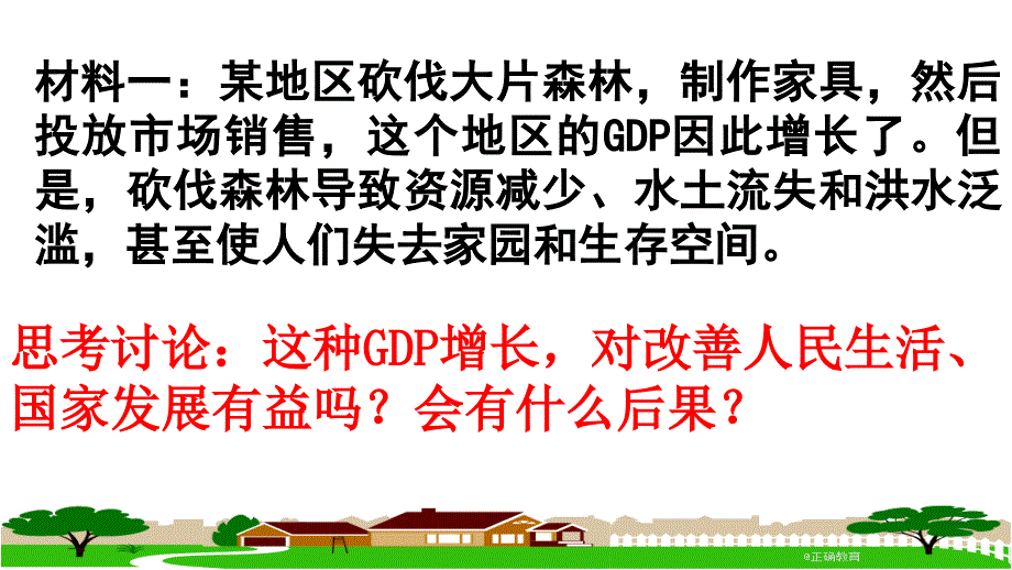 吉林省公主岭市第五高级中学2017-2018学年高一政治人教版必修一课件：10.2 围绕主题 抓住主线_第1页