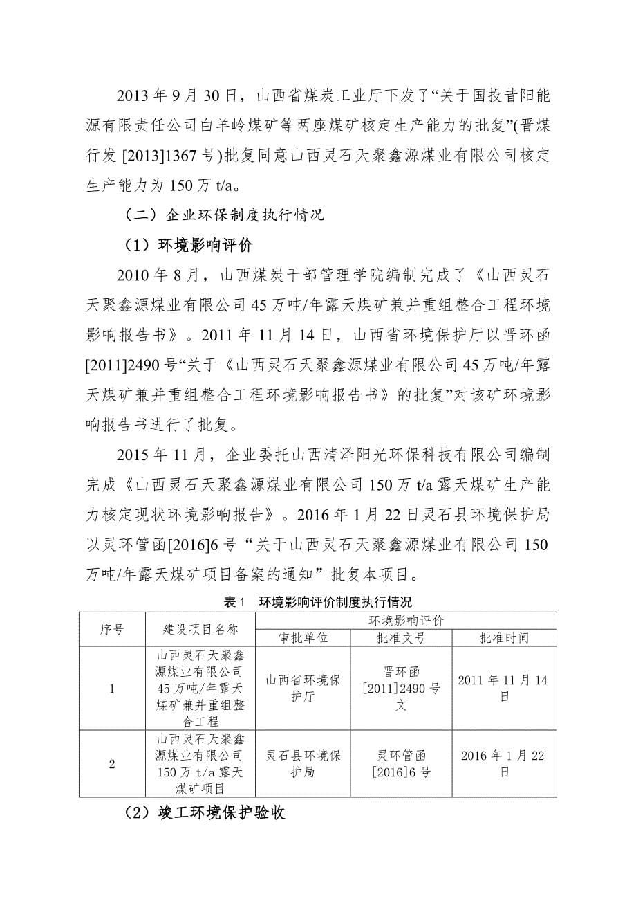 天聚鑫源煤业企业自行评估报告_第5页