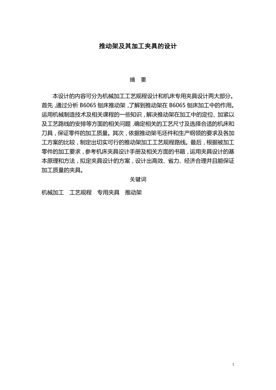 机械制造及自动化专业毕业论文刘祥平_第4页