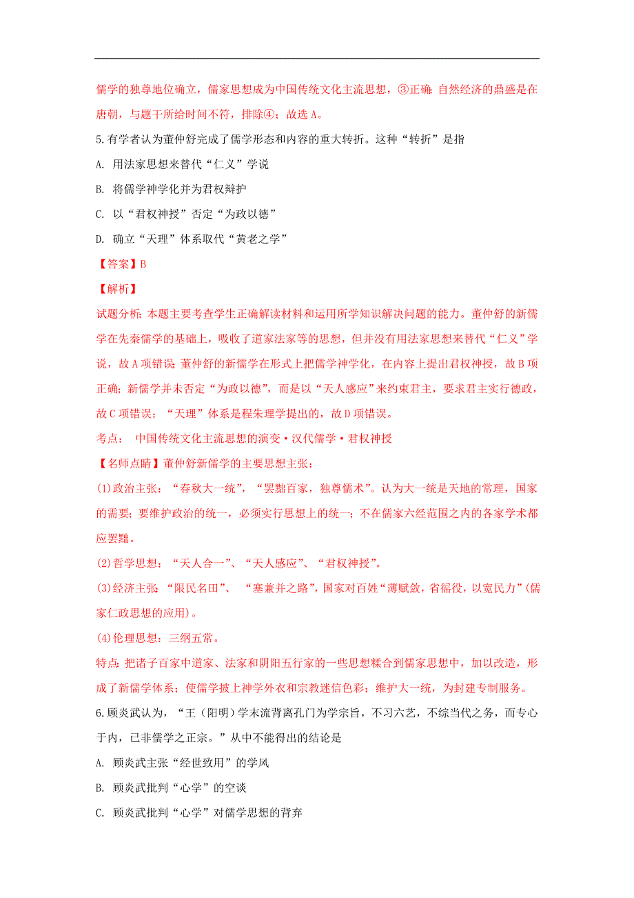 【解析版】天津市第一中学2018-2019学年高二上学期期中考试历史试卷 word版含解析_第3页