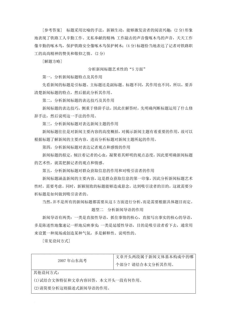 高三语文第一轮复习 第三板块 现代文阅读 专题十七 新闻阅读_第4页