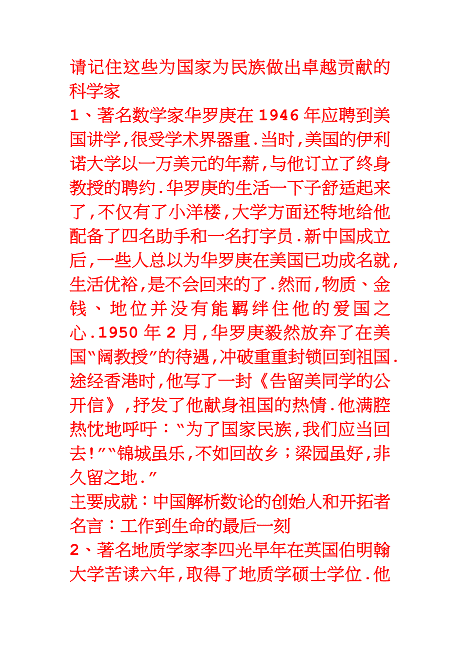 爱国心_第1页