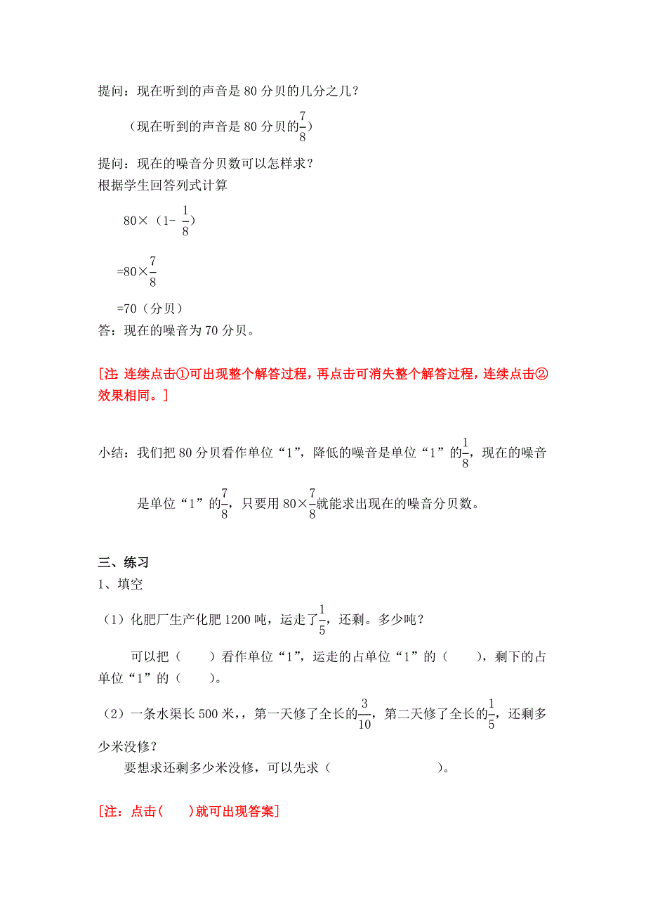 求比一个数少几分分之几的应用题_第3页