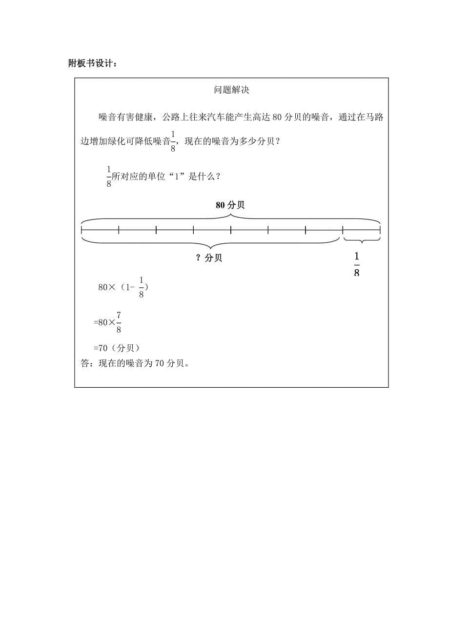 求比一个数少几分分之几的应用题_第5页