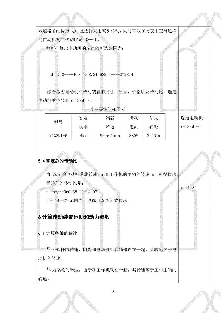 蜗轮蜗杆减速机设计毕业论文_第5页