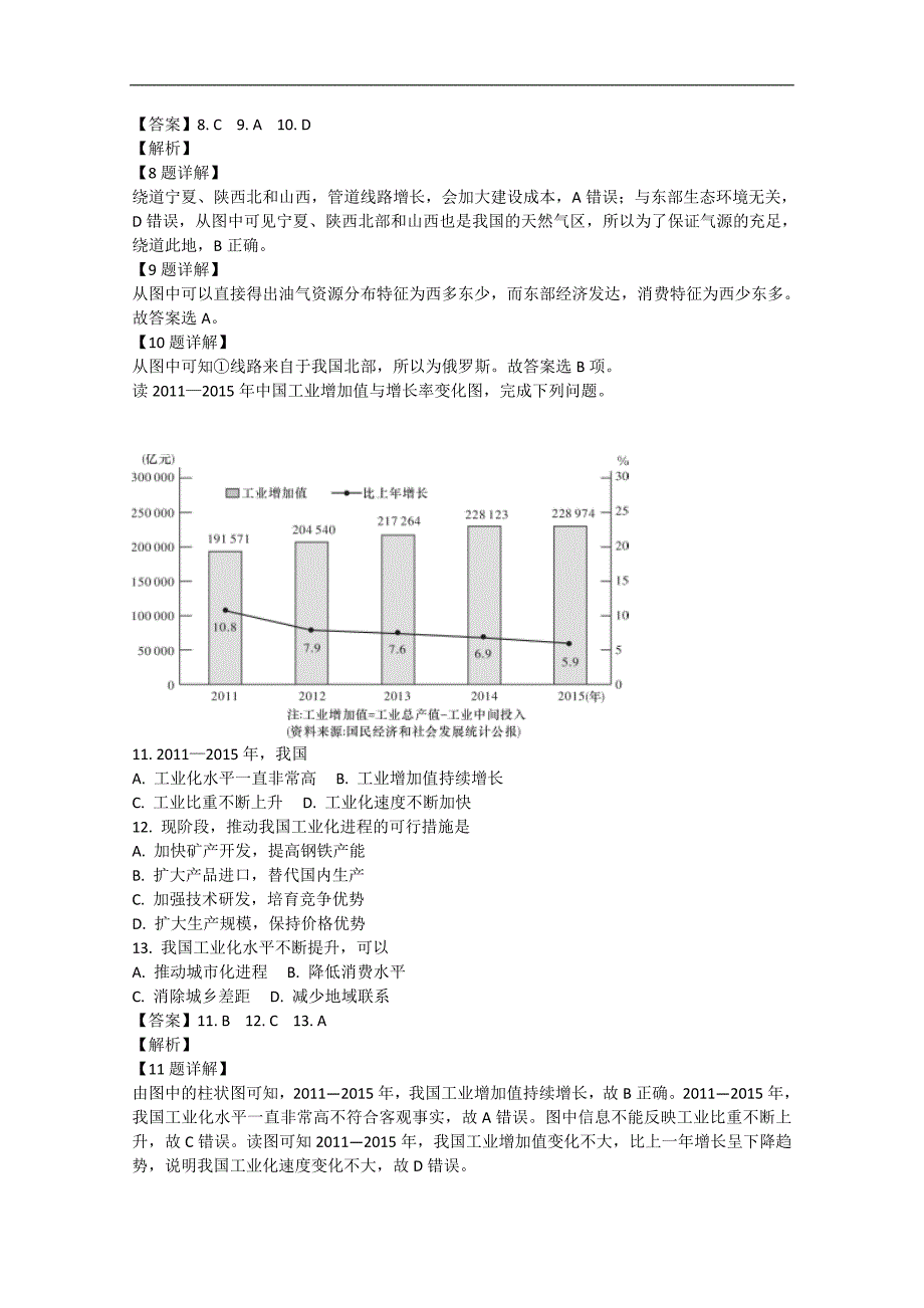 【解析版】湖南省2018-2019学年高二上学期期中考试地理试题  word版含解析_第4页