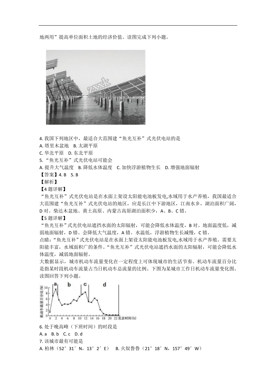 【解析版】广西省南宁市三中2018-2019学年高二上学期期中考试地理试题  word版含解析_第2页