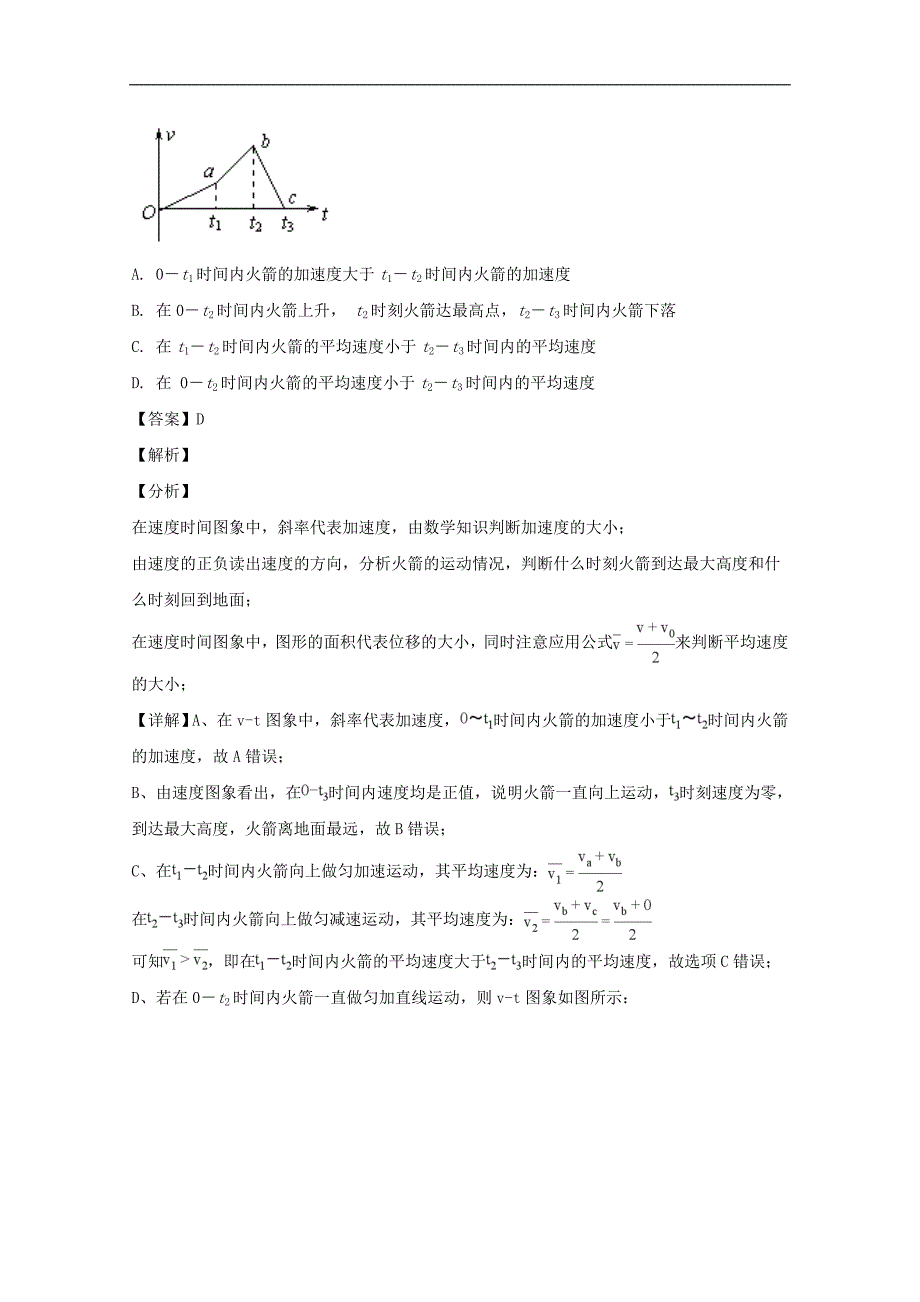 【解析版】江苏省南菁高级中学2018-2019学年高一上学期第一次阶段测试物理试题 word版含解析_第3页