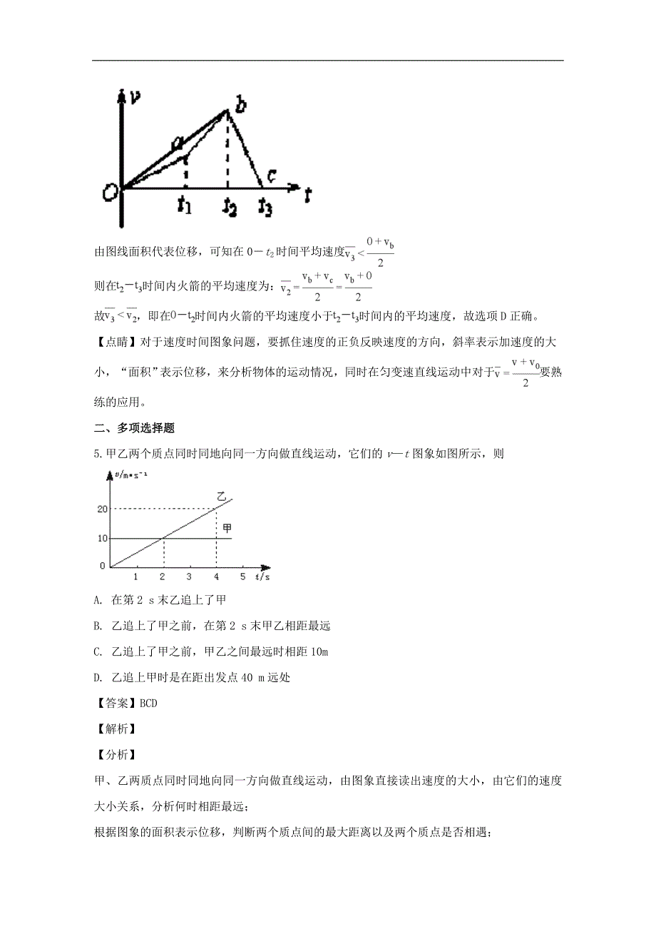 【解析版】江苏省南菁高级中学2018-2019学年高一上学期第一次阶段测试物理试题 word版含解析_第4页