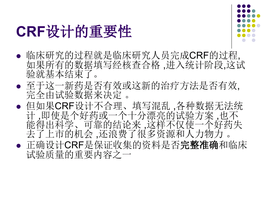 病例报告表设计_第4页