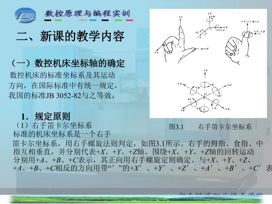 课题三数控机床坐标系及编程规则_第4页