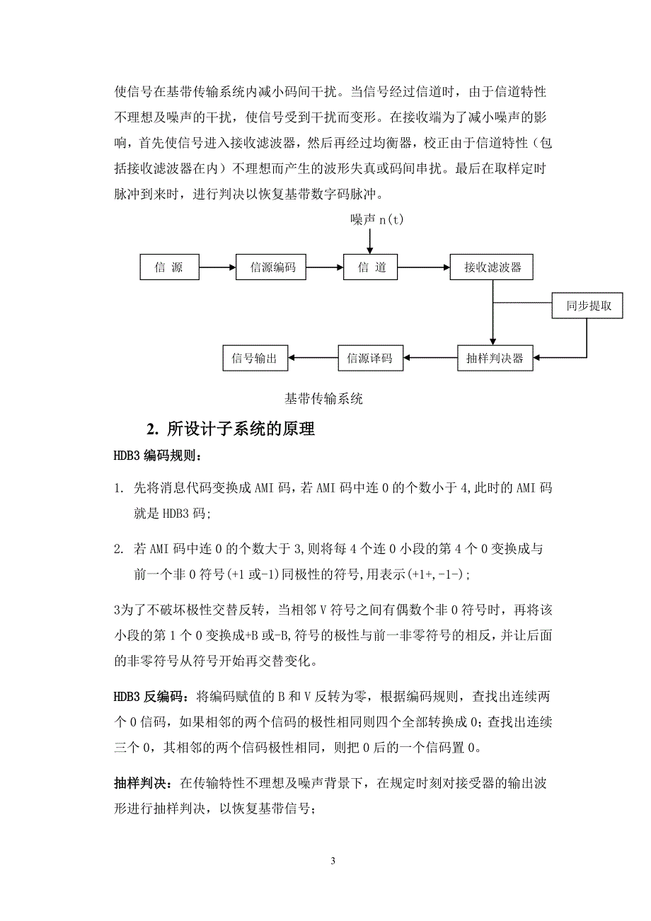 matlab编程及系统仿真：基带传输课程设计_第4页